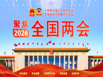 两会定调高考与就业！2026 高三志愿填